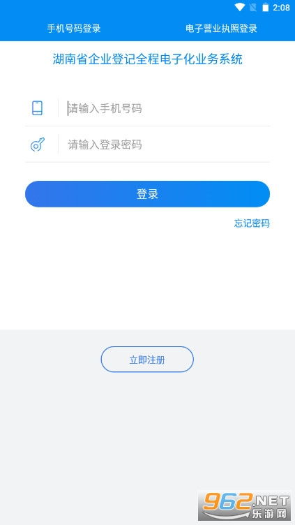 湖南企业登记app下载 湖南企业登记全程电子化业务系统下载v1.4.5最新版本 乐游网软件下载